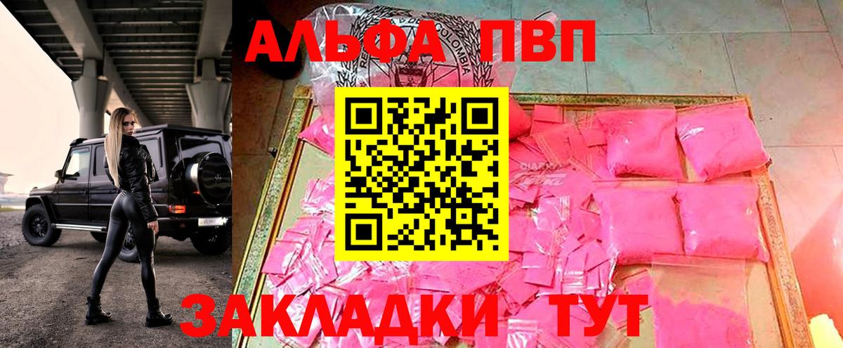 A PVP  А ПВП VHQ  Северск  Вход с VPN  A PVP кристаллы 