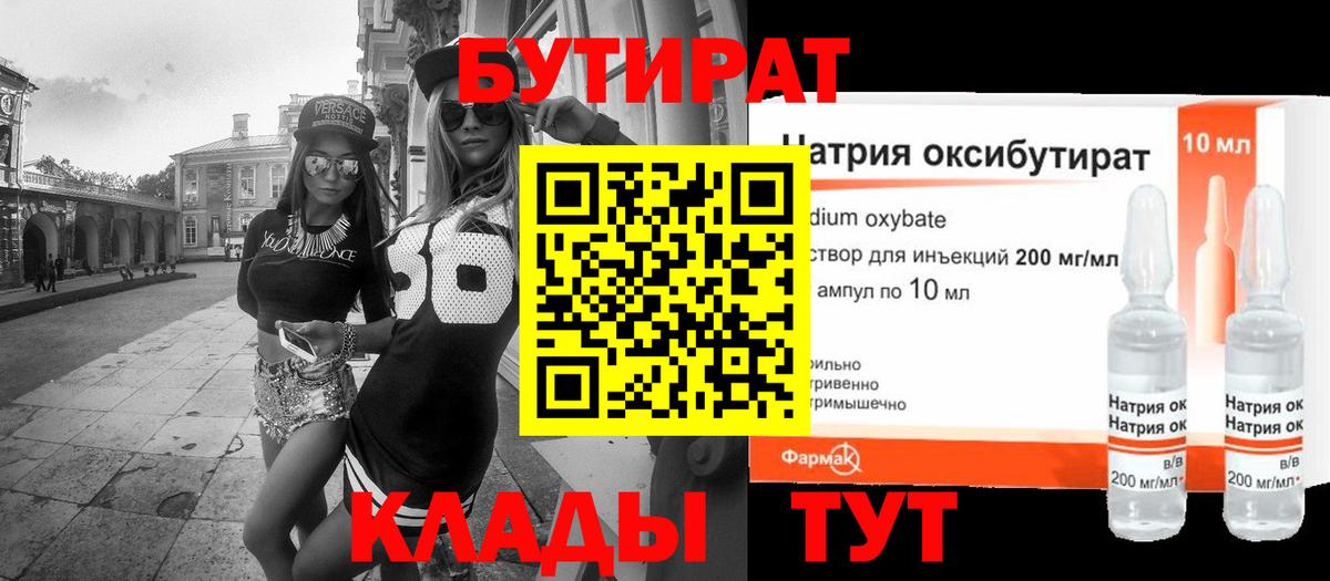 Бутират 1.4BDO Северск