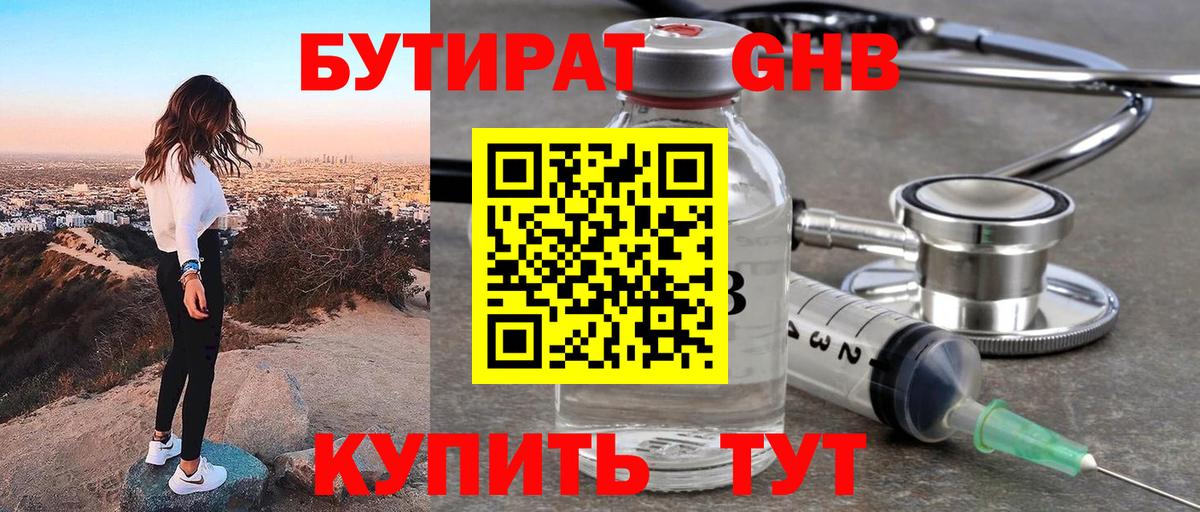 БУТИРАТ 99%  БУТИРАТ  Северск  Вход с VPN 