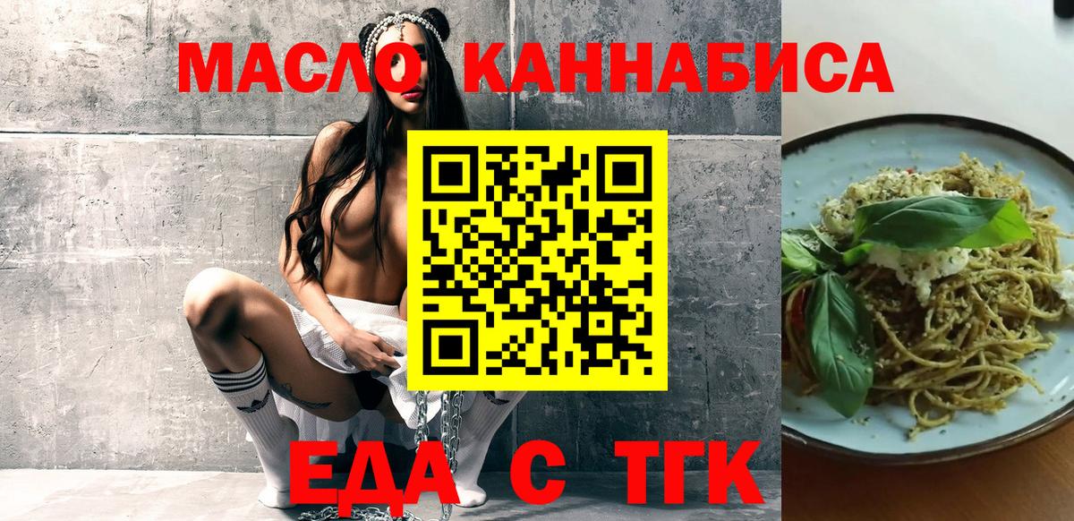 Северск  Cannafood конопля  Вход с VPN 