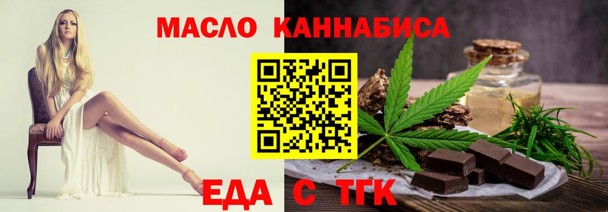 Еда ТГК марихуана Северск