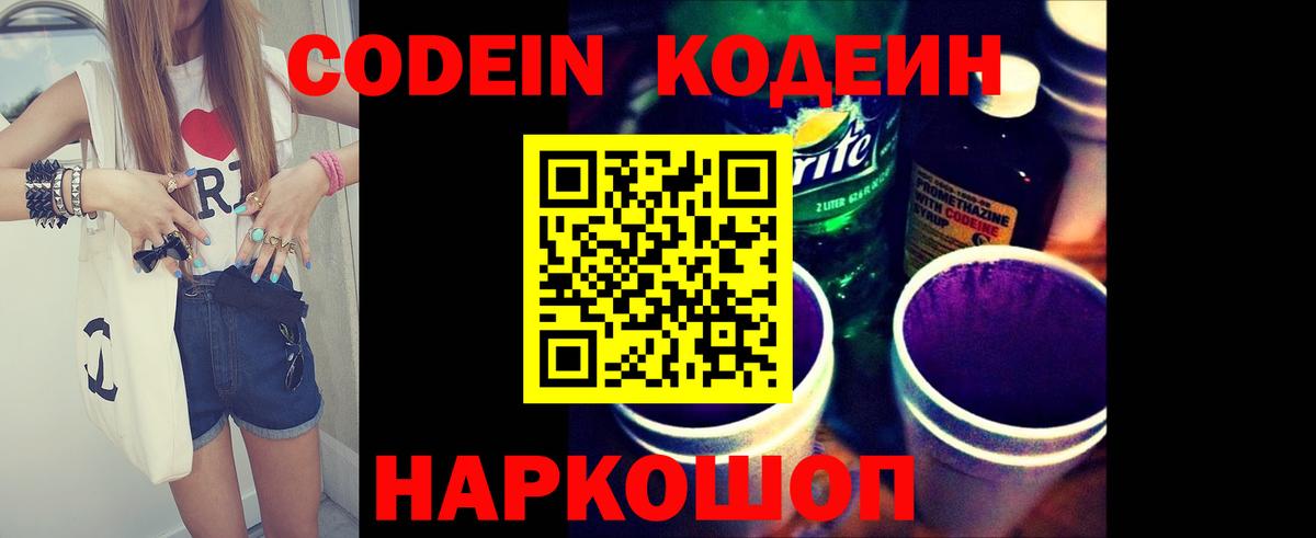 Кодеиновый сироп Lean напиток Lean (лин)  Вход с VPN  Северск  Кодеин Purple Drank 