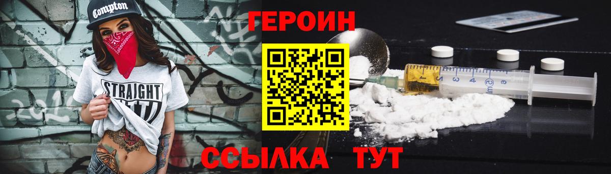 Героин VHQ Северск