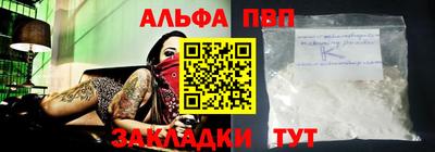 альфа пвп Новозыбков