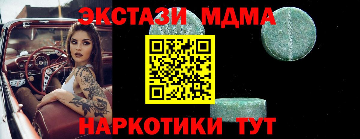 MDMA кристаллы Северск