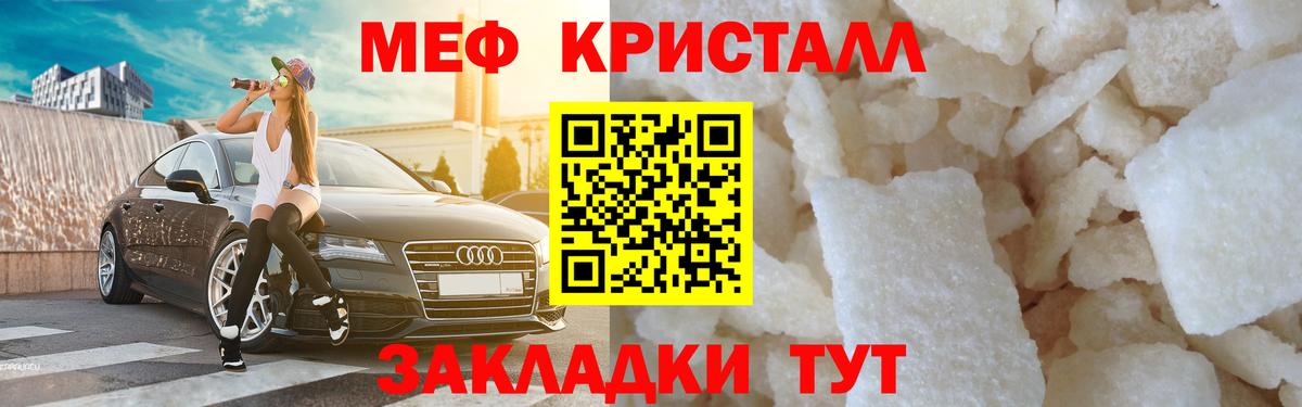 Меф кристаллы Северск
